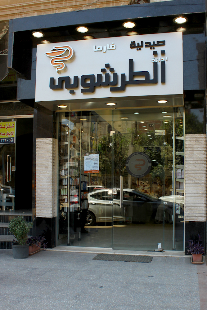 Eltarshouby pharmacy